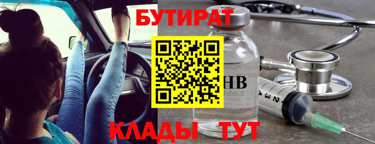 БУТИРАТ жидкий экстази  БУТИРАТ  Черкесск  Вход с VPN 