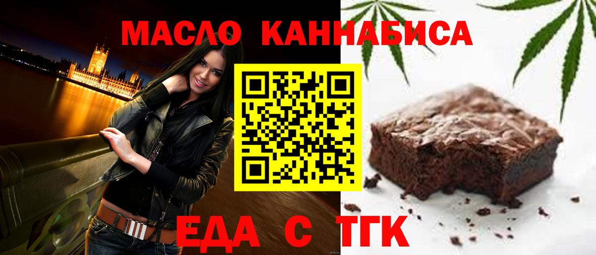 Еда ТГК конопля  Вход с VPN  Черкесск 