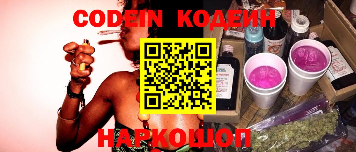 Codein напиток Lean (лин)  Вход с VPN  Черкесск  Кодеин Purple Drank 