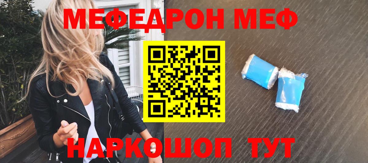 МЯУ-МЯУ mephedrone  МЯУ-МЯУ  МЯУ-МЯУ  Черкесск  Мефедрон 4 MMC  Вход с VPN 